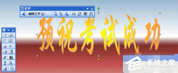 Power Point2003中如何编辑艺术字?编辑艺术字方法步骤