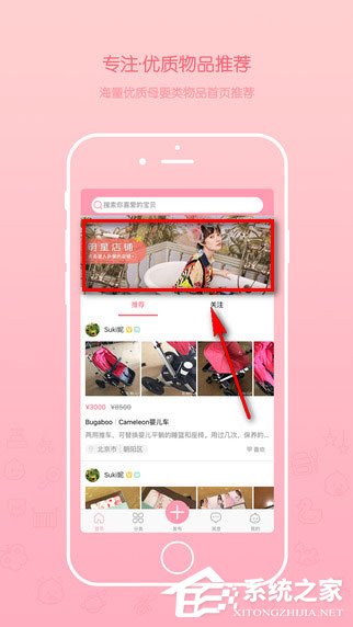 花粉儿中怎么查找店铺?查找店铺的具体方法