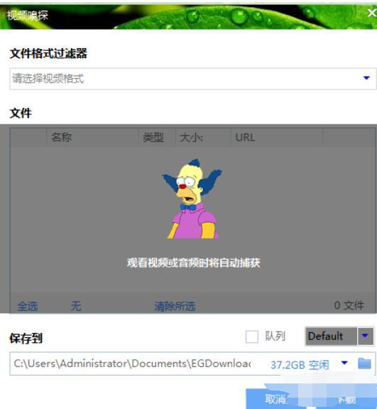 猎鹰eagleget如何下载视频?下载视频的操作步骤