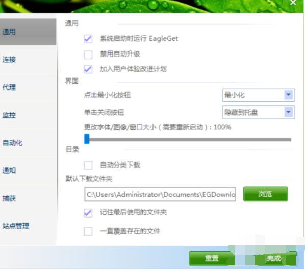 猎鹰eagleget如何下载视频?下载视频的操作步骤