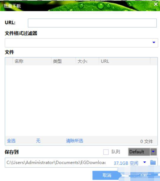 猎鹰eagleget如何下载视频?下载视频的操作步骤