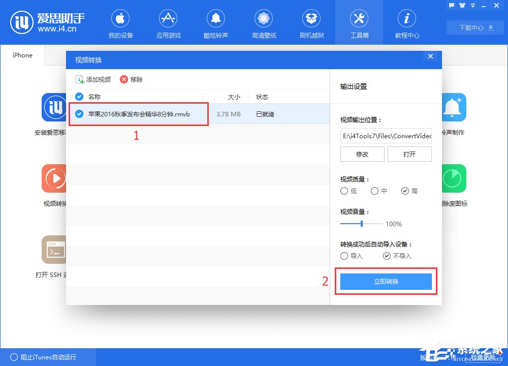 爱思助手如何转换视频格式？爱思助手转换视频格式的方法教程