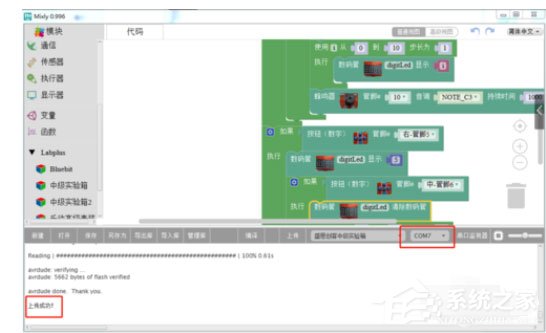 Mixly程序上传失败怎么处理？Mixly程序上传失败的处理方法步骤