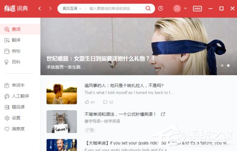 如何离线使用有道词典?离线使用有道词典的方法