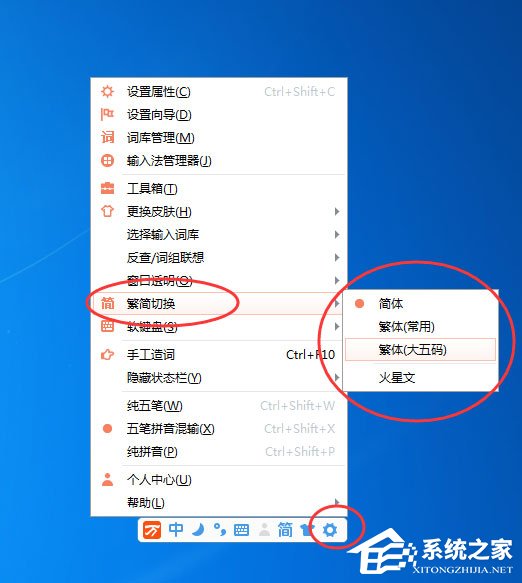 万能五笔输入法如何输出繁体字?