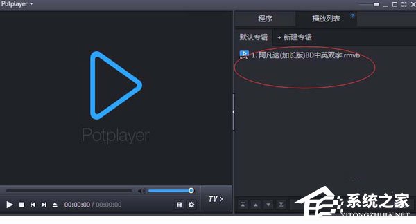 PotPlayer怎么添加视频列表?PotPlayer添加视频列表的操作步骤