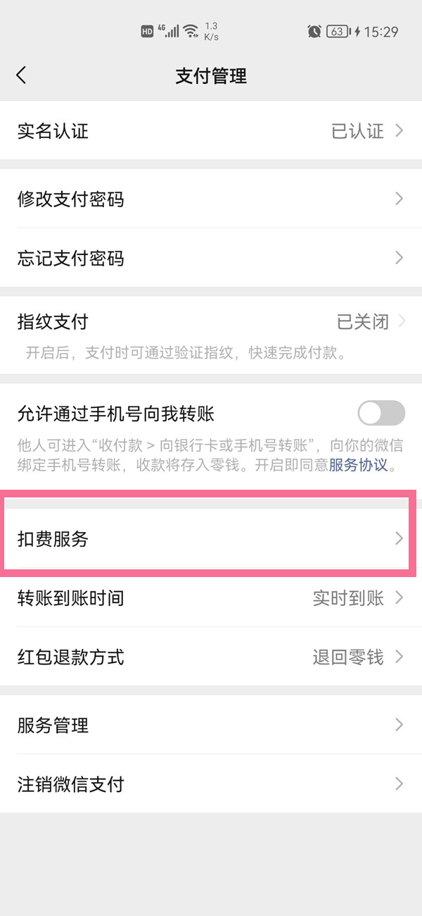 如何取消咪咕视频每月自动续费