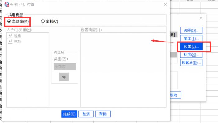 SPSS中怎么对有序变量进行回归分析?
