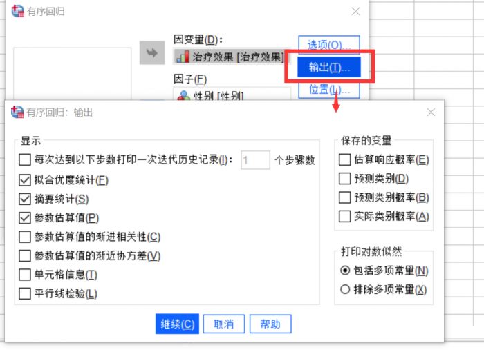 SPSS中怎么对有序变量进行回归分析?
