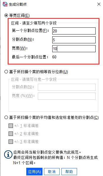 SPSS中怎么使用分箱功能将连续数据离散化?