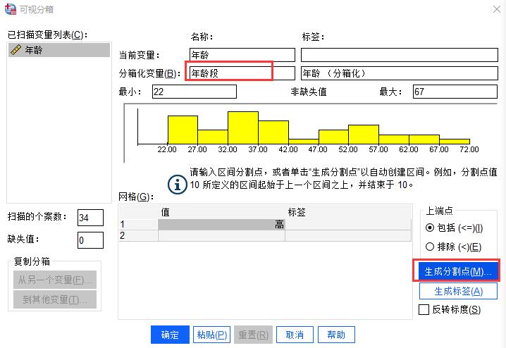 SPSS中怎么使用分箱功能将连续数据离散化?
