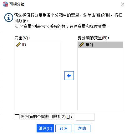 SPSS中怎么使用分箱功能将连续数据离散化?