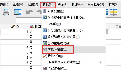 SPSS中怎么使用分箱功能将连续数据离散化?