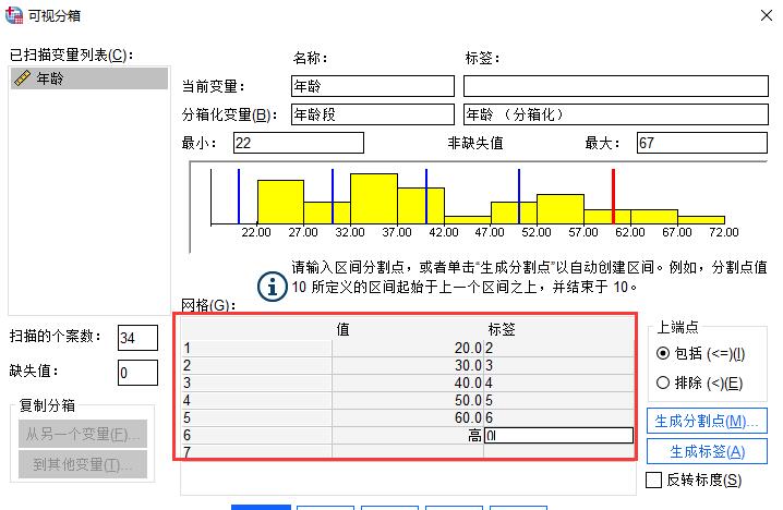 SPSS中怎么使用分箱功能将连续数据离散化?