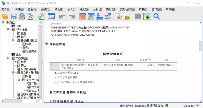 怎么使用SPSS对两个独立样本进行非参数检验?