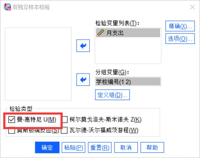 怎么使用SPSS对两个独立样本进行非参数检验?