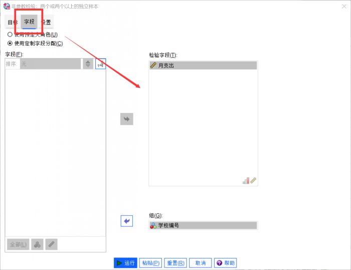 怎么使用SPSS对两个独立样本进行非参数检验?