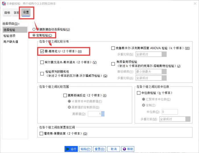 怎么使用SPSS对两个独立样本进行非参数检验?