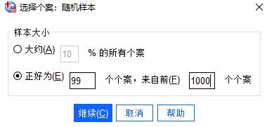 怎么使用SPSS进行随机抽样?使用SPSS随机抽样方法教程