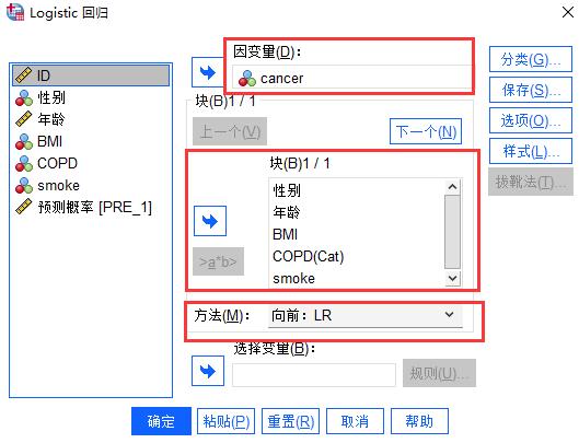 SPSS中怎么使用多指标的ROC曲线分析?SPSS多指标的ROC曲线分析使用教程