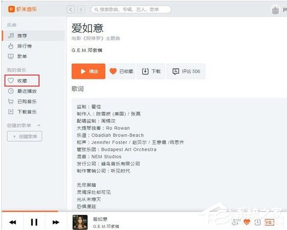虾米音乐如何添加在线音乐到个人收藏?虾米音乐添加在线音乐到个人收藏的方法步骤