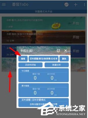 番茄todo为什么时间不准确？番茄todo修改时间的方法