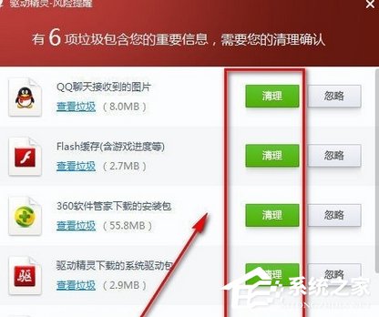 驱动精灵如何清理垃圾?驱动精灵清理垃圾的方法步骤
