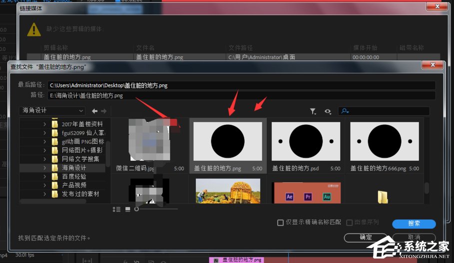 Premiere如何处理脱机文件?Premiere处理脱机文件的方法步骤