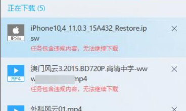 迅雷下载任务包含违规内容无法继续下载怎么办？