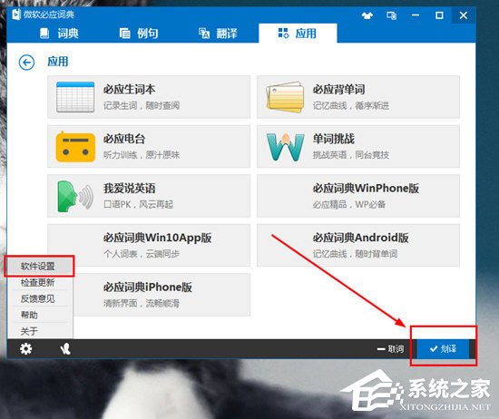 微软必应词典如何设置划词？微软必应词典设置划词的方法