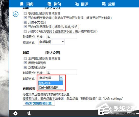 微软必应词典如何设置划词？微软必应词典设置划词的方法