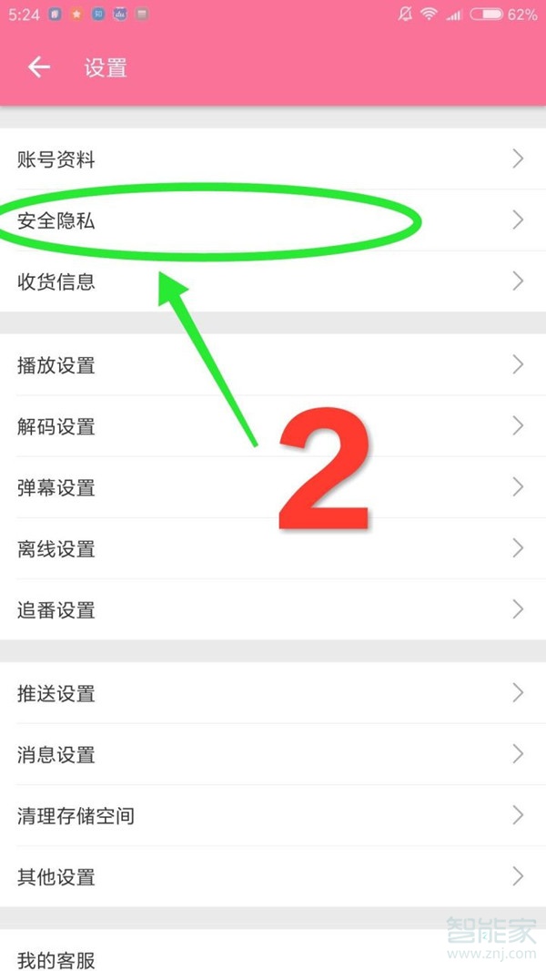 bilibili怎么解绑手机号