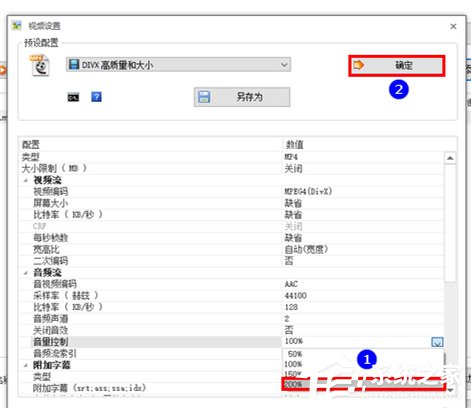 格式工厂如何调高视频音量?格式工厂调高视频音量的方法步骤