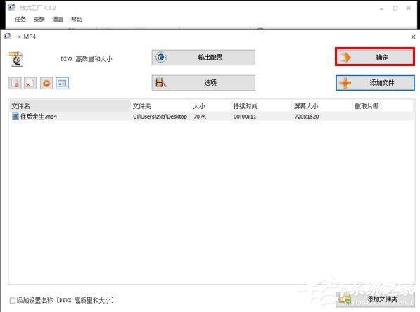 格式工厂如何调高视频音量?格式工厂调高视频音量的方法步骤