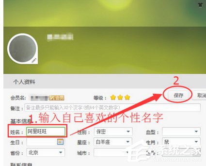 阿里旺旺如何更改聊天名称?阿里旺旺更改聊天名称的方法步骤