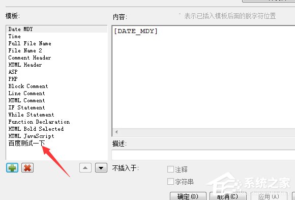UltraEdit如何删除模板?UltraEdit删除模板的方法步骤