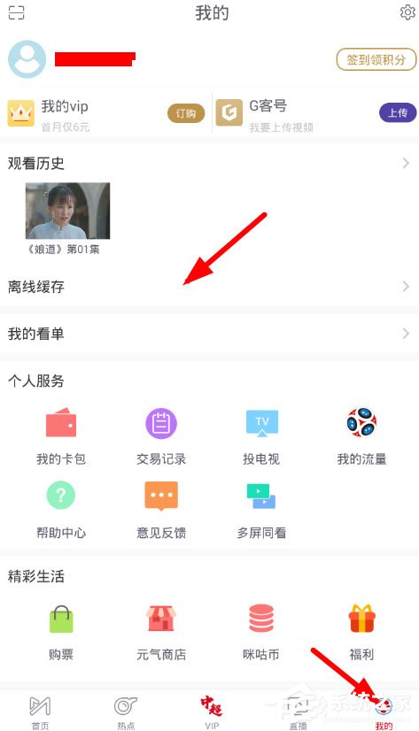 咪咕视频怎么下载电影?咪咕视频下载电影的方法