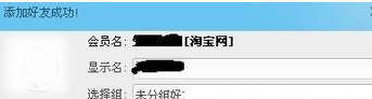 阿里旺旺中如何添加好友?阿里旺旺中添加好友的操作步骤