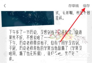 时光手帐如何保存为图片?时光手帐保存为图片的方法