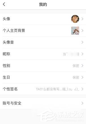 猫耳FM怎么设置个人信息?猫耳FM修改信息方法