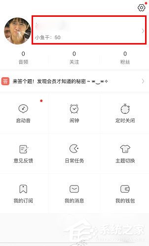 猫耳FM怎么设置个人信息?猫耳FM修改信息方法