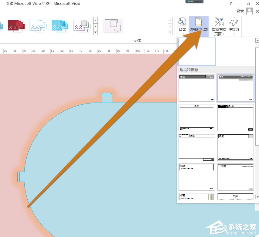 Microsoft Office Visio如何设置背景颜色?Microsoft Office Visio设置背景颜色的方法步骤