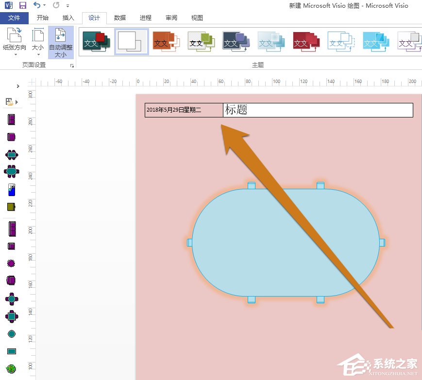 Microsoft Office Visio如何设置背景颜色?Microsoft Office Visio设置背景颜色的方法步骤