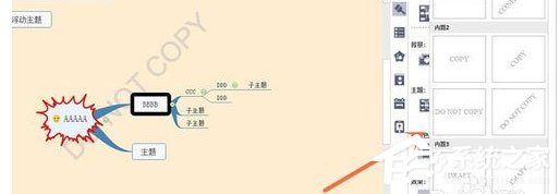 mindmaster怎么删除背景水印?mindmaster删除背景水印的方法