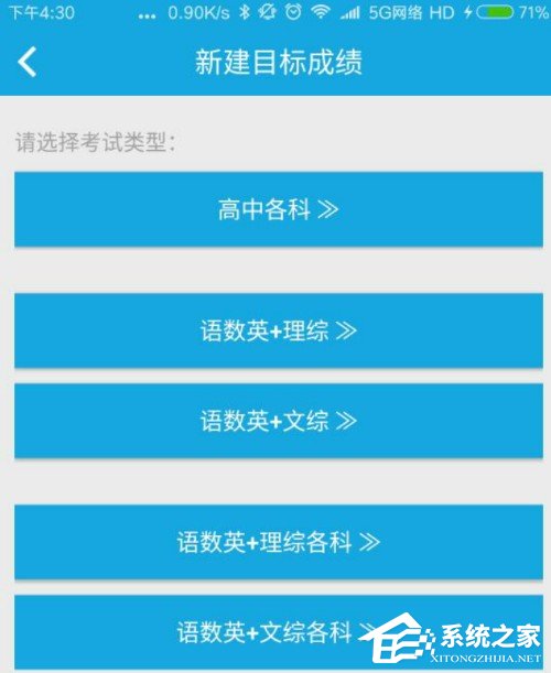 高考直通车怎么添加考试成绩?高考直通车添加考试成绩的方法