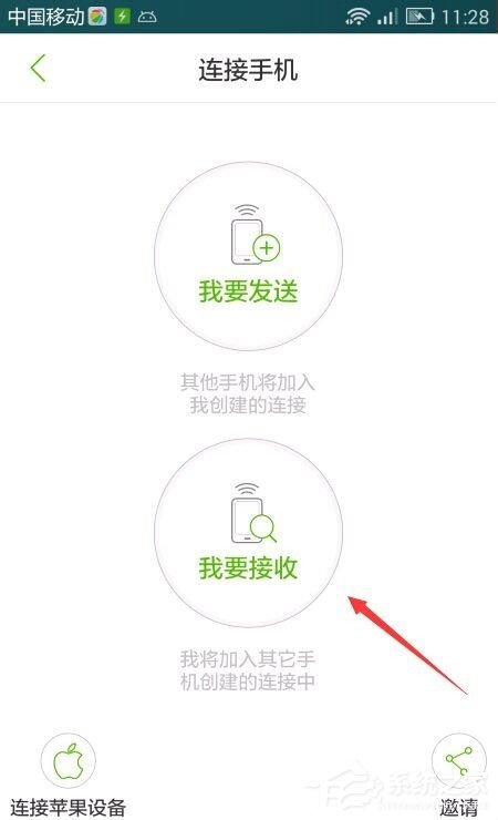 闪传怎么面对面传图片?闪传面对面传图片的方法