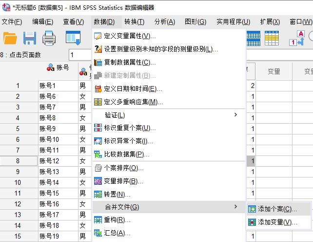SPSS怎么进行数据合并？SPSS数据合并之个案添加合并教程