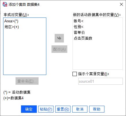 SPSS怎么进行数据合并？SPSS数据合并之个案添加合并教程