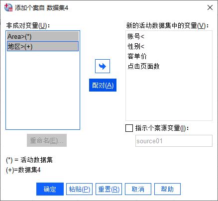 SPSS怎么进行数据合并？SPSS数据合并之个案添加合并教程