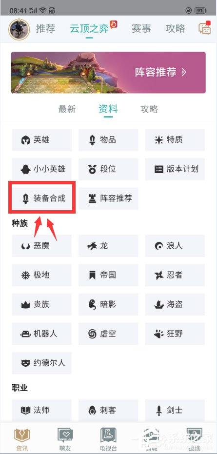 掌上英雄联盟怎么查看云顶之弈装备合成?掌盟云顶之弈装备合成查看教程